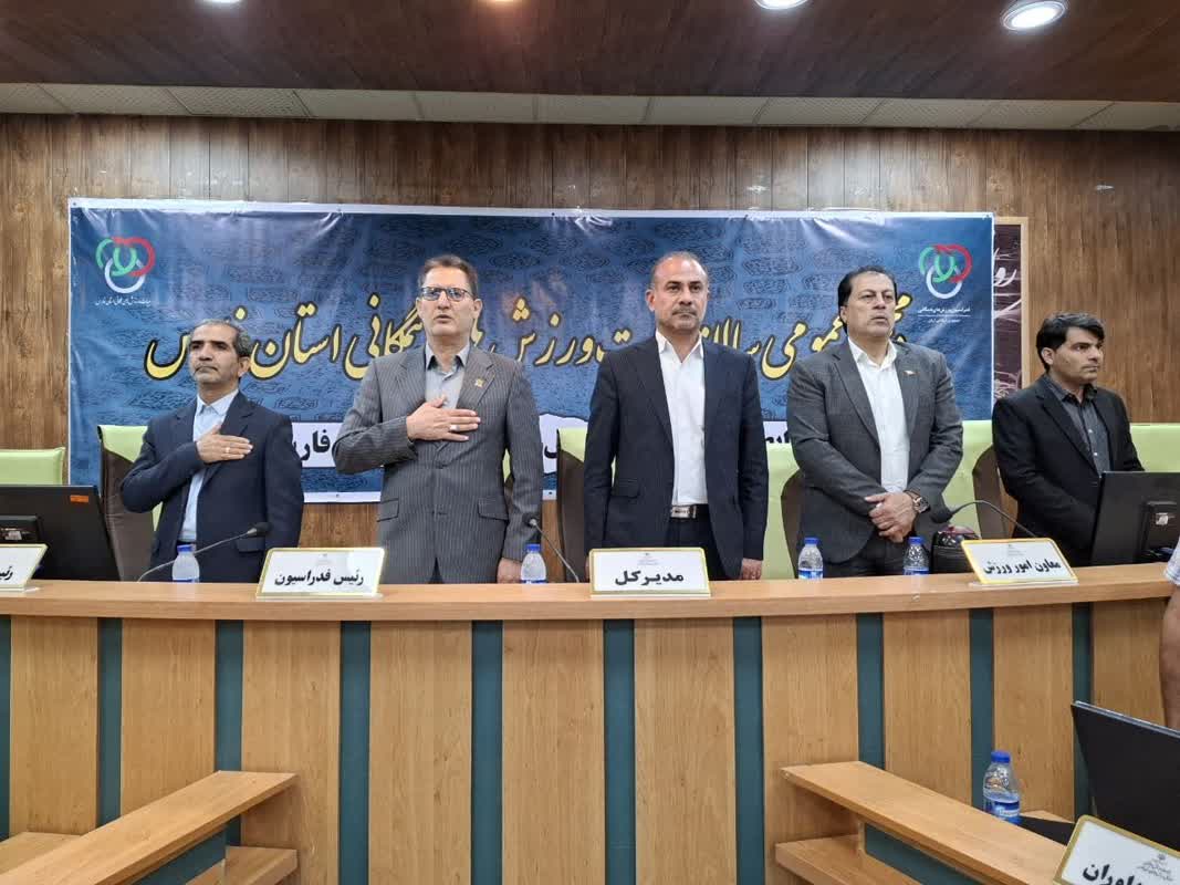  همدلی و هم‌افزایی برای توسعه ورزش همگانی در فارس/ تصویب برنامه‌های ۱۴۰۴ در مجمع عمومی سالیانه